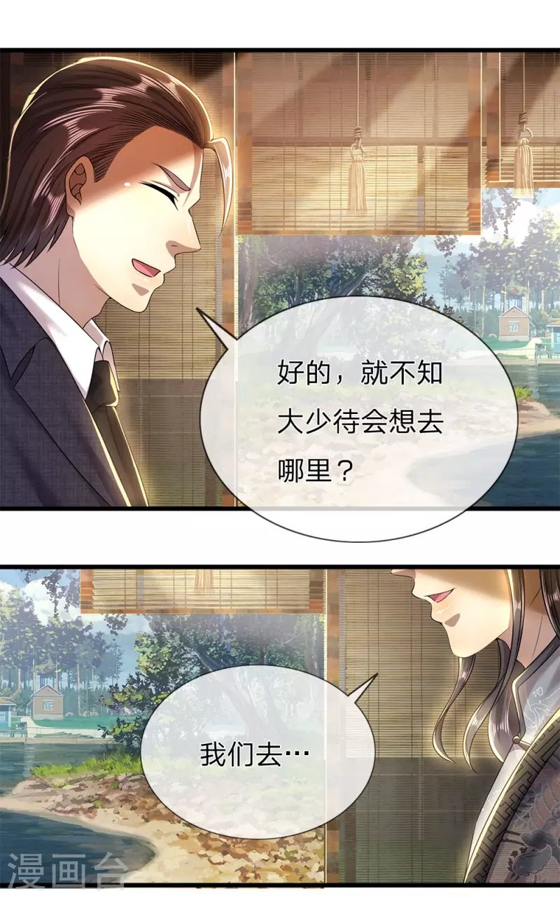 第250话 反常的慕容苏