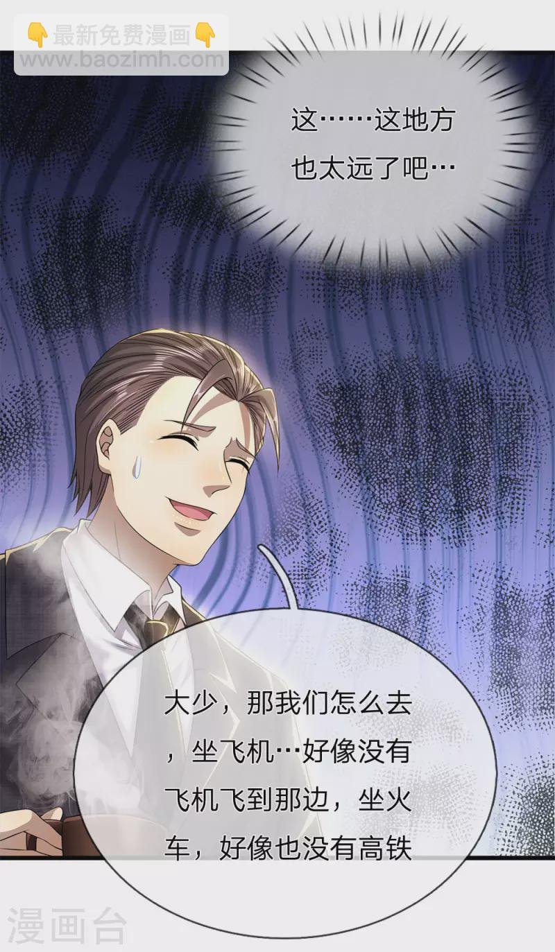 第250话 反常的慕容苏