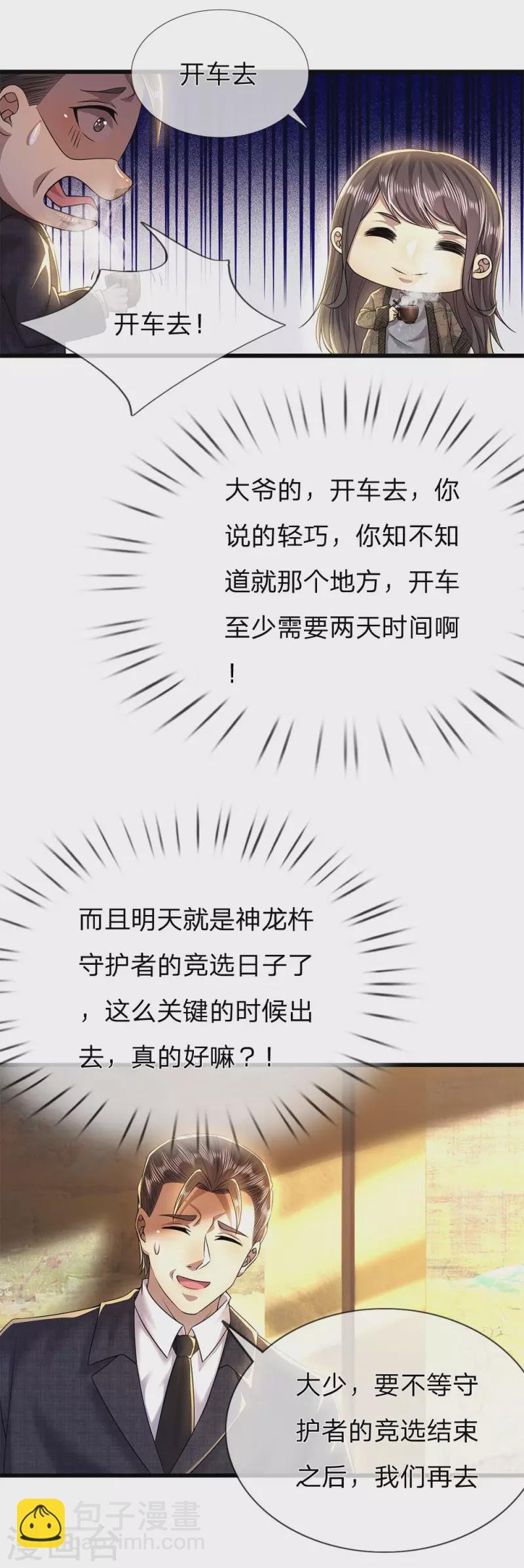 第250话 反常的慕容苏