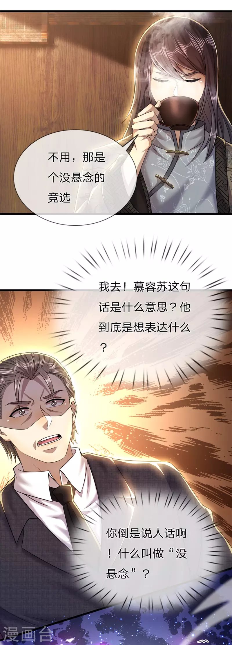 第250话 反常的慕容苏