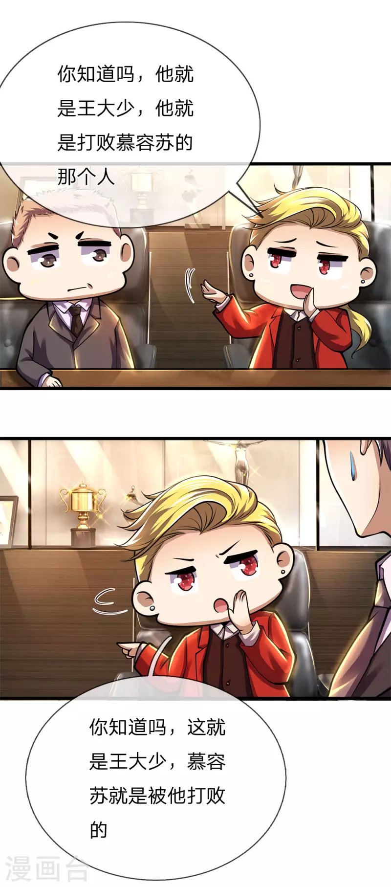 第251话 慕容岱的任务