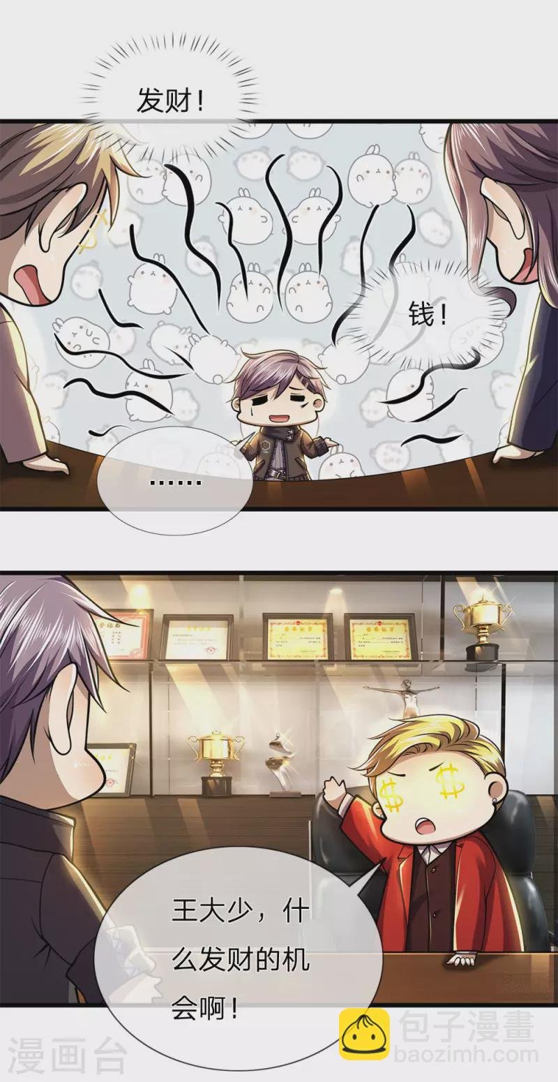 第252话 人精王宇