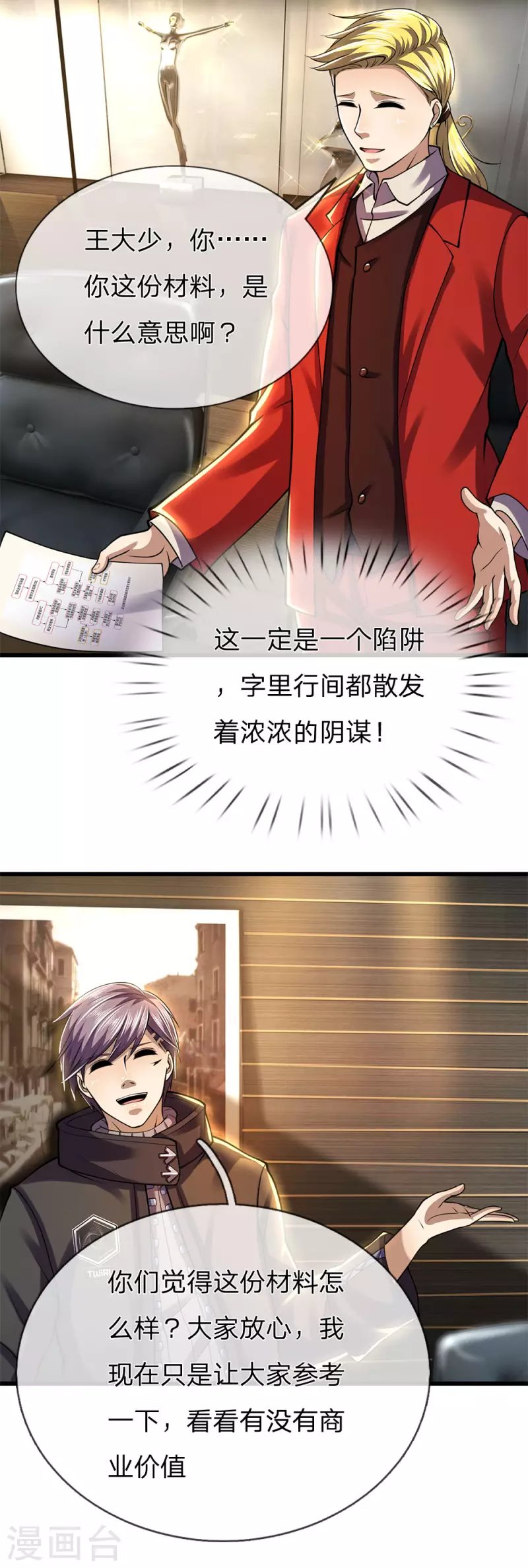 第252话 人精王宇