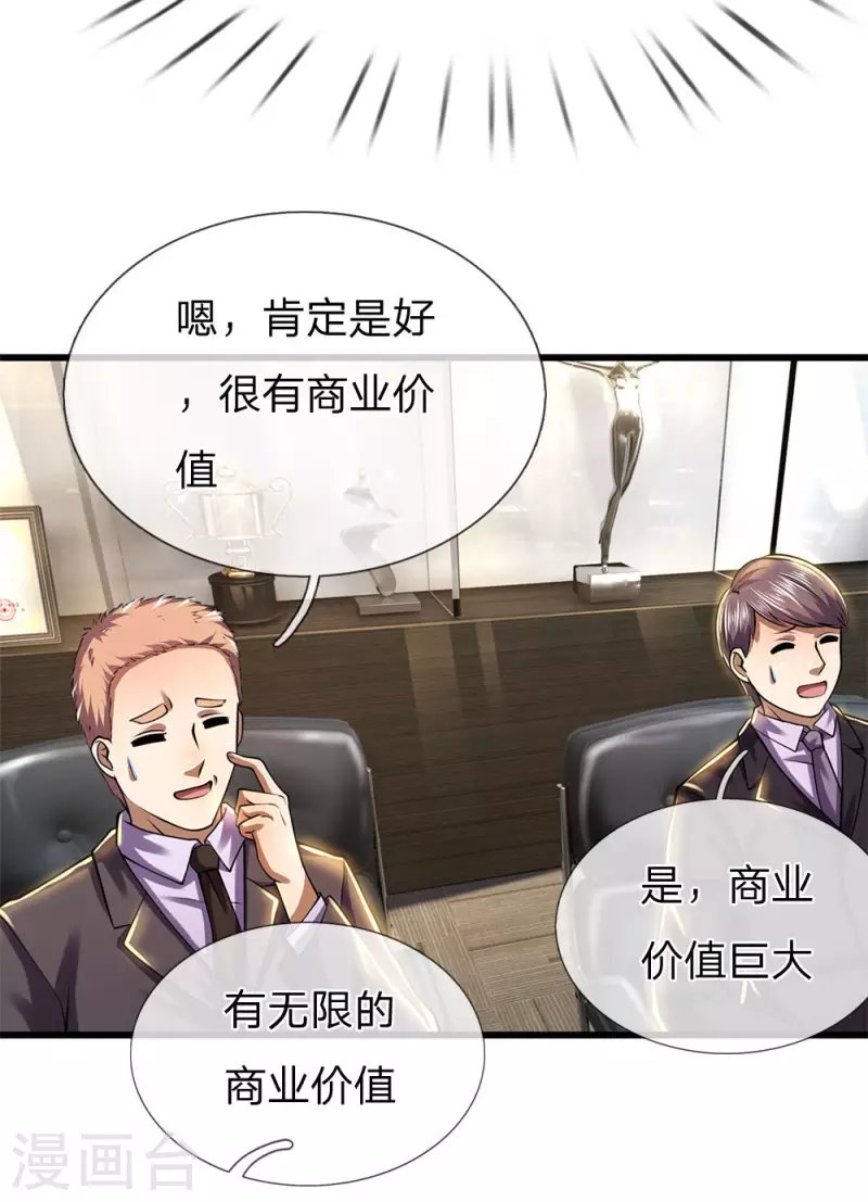 第252话 人精王宇