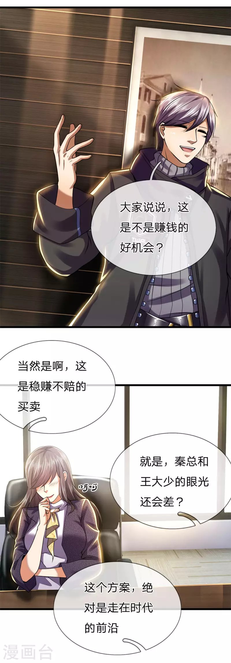 第252话 人精王宇
