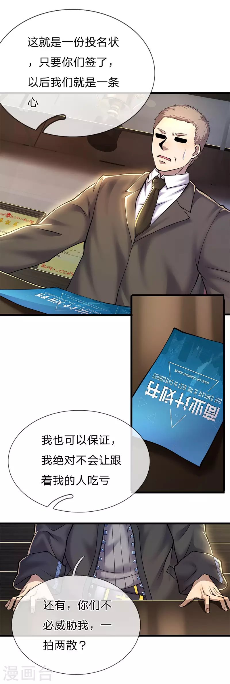 第254话 一根棒加一颗糖