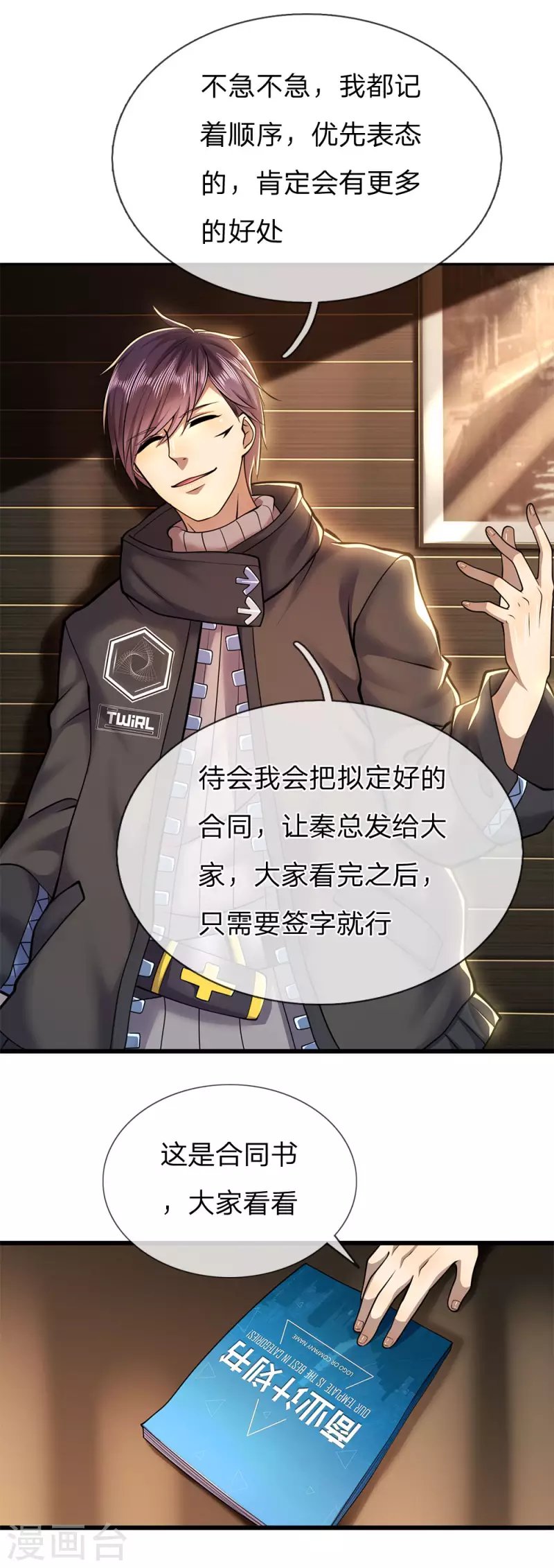 第254话 一根棒加一颗糖