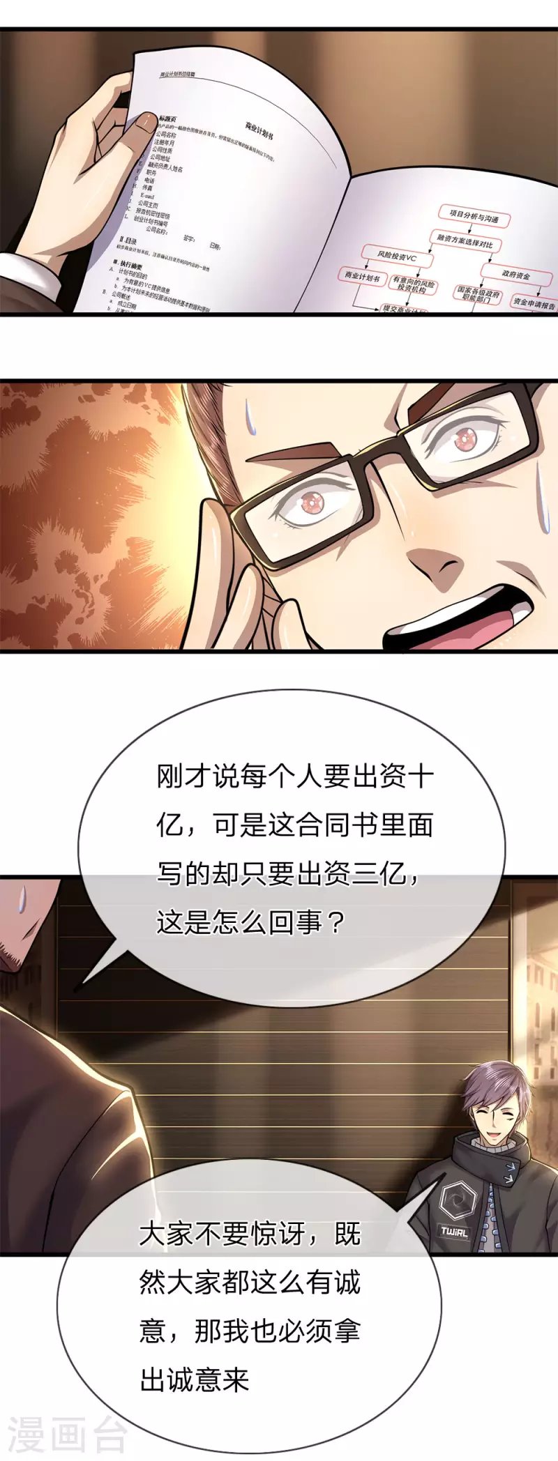 第254话 一根棒加一颗糖
