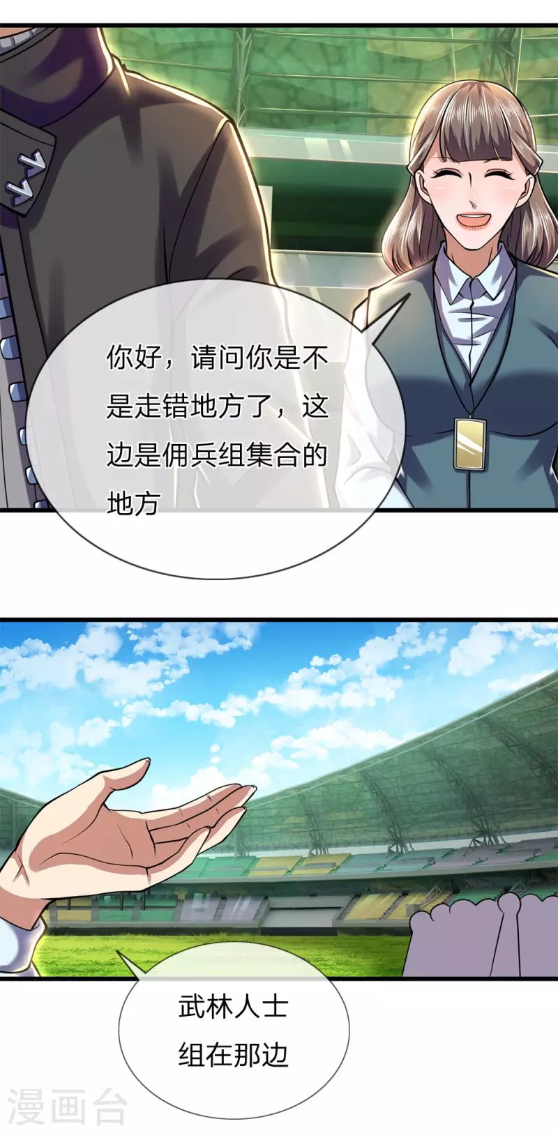 第256话 高鑫挑衅