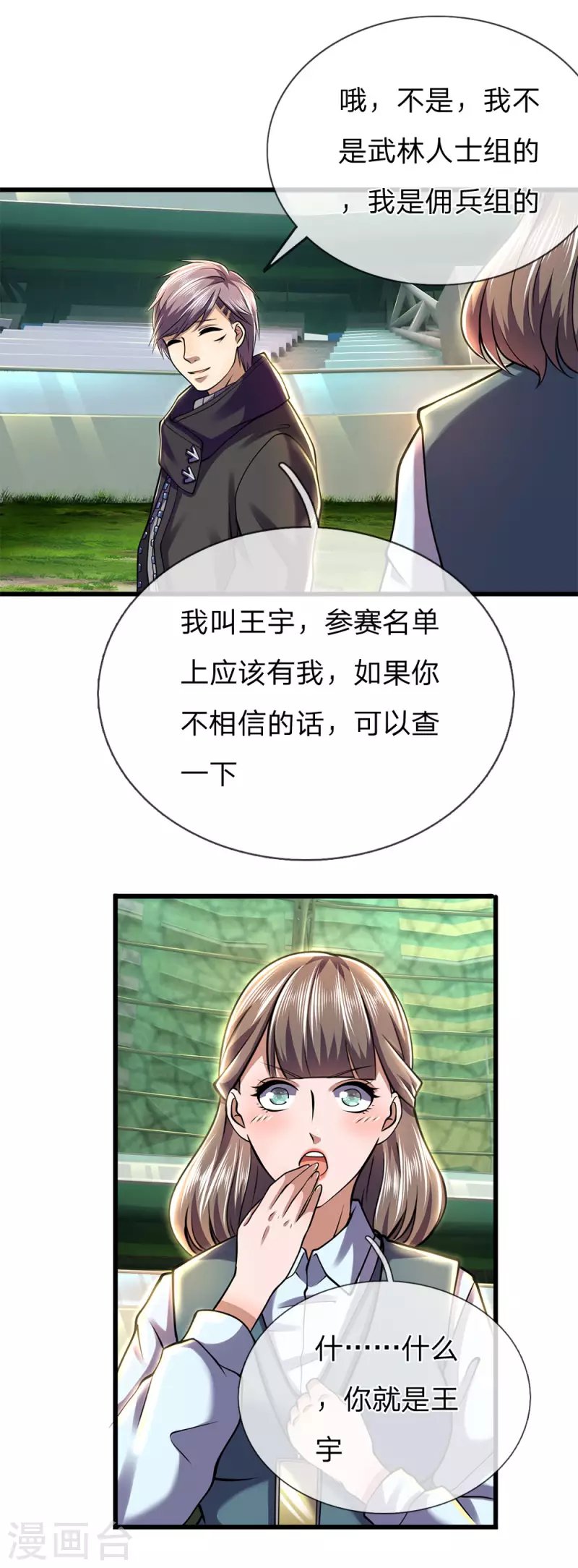 第256话 高鑫挑衅