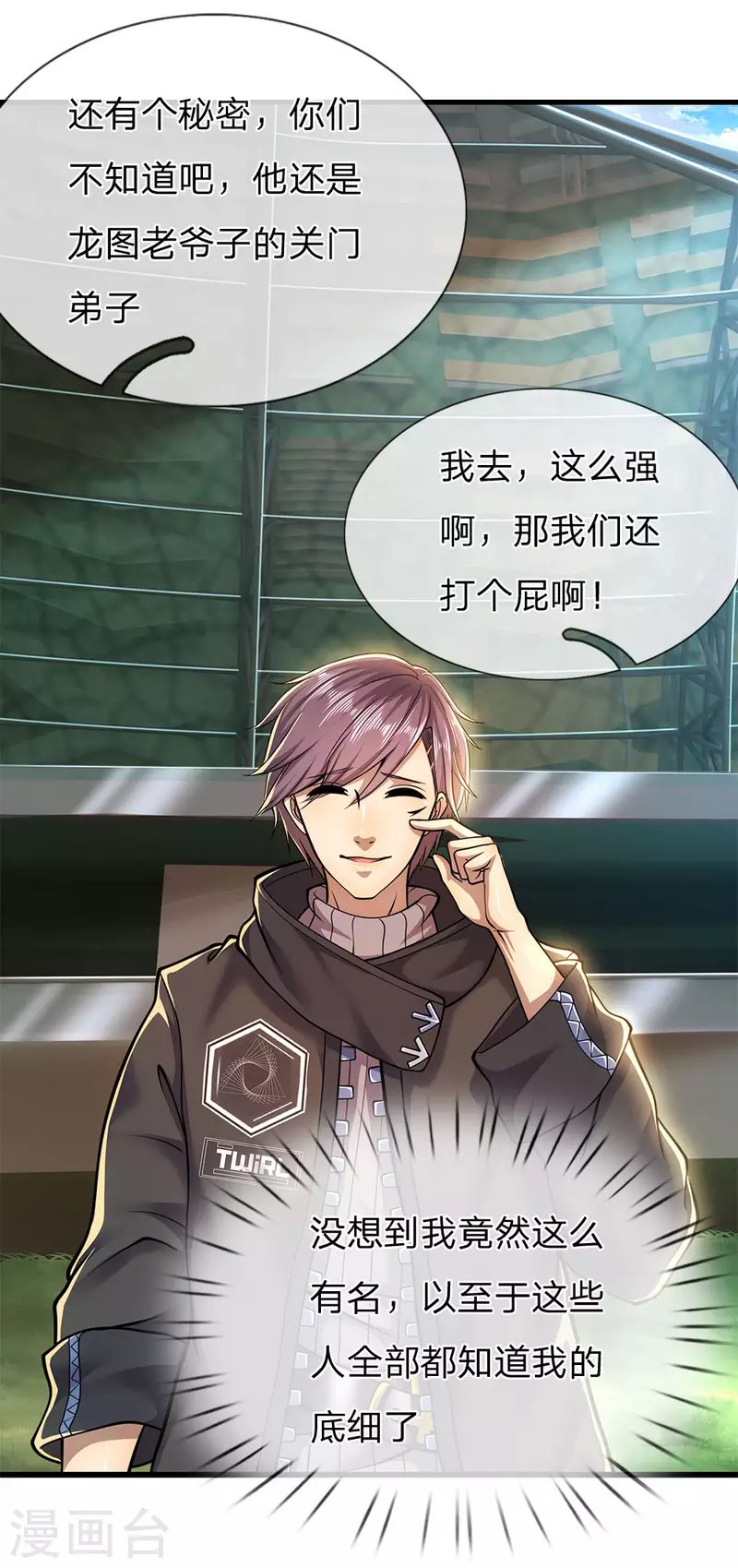 第256话 高鑫挑衅