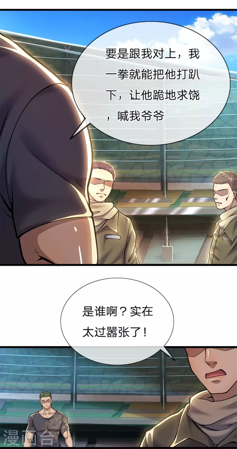第256话 高鑫挑衅