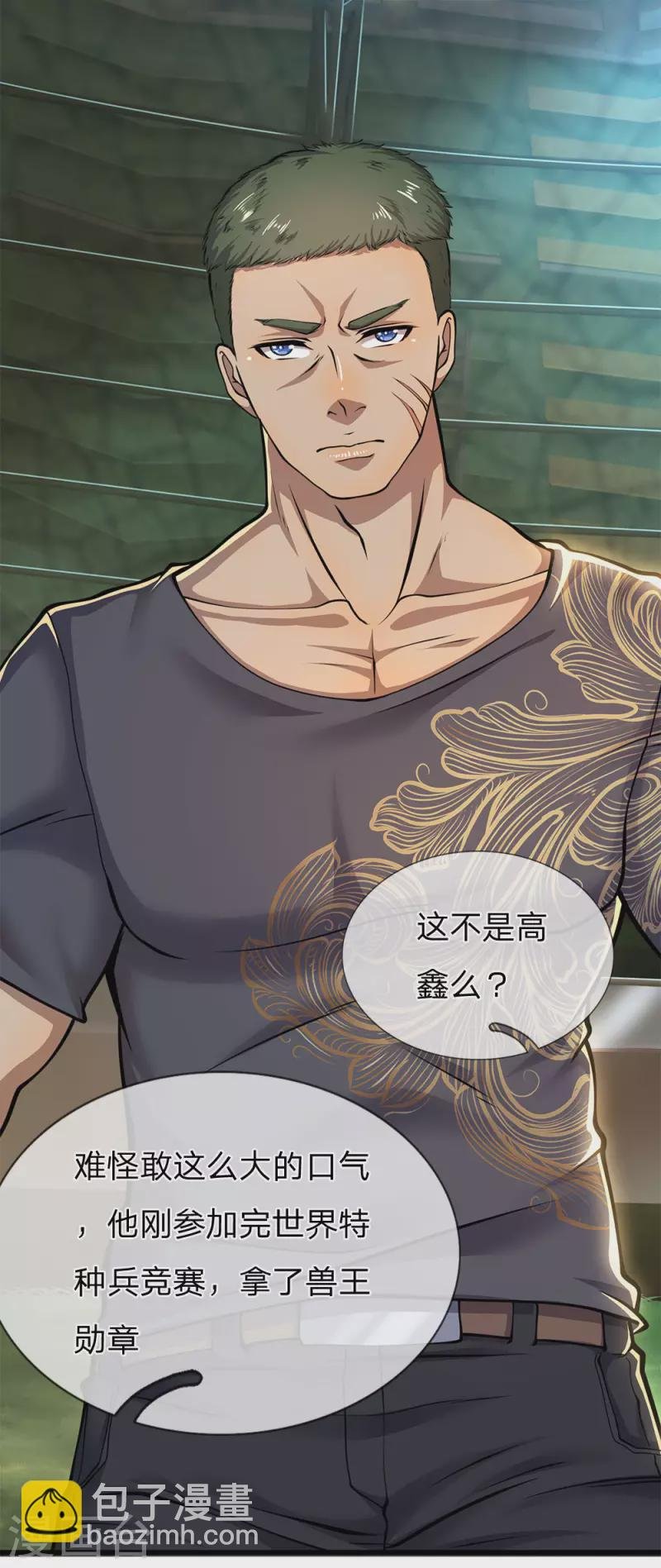 第256话 高鑫挑衅