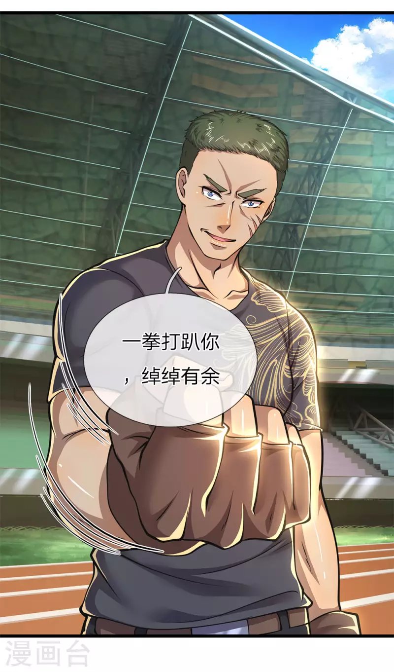 第257话 兵王碰面