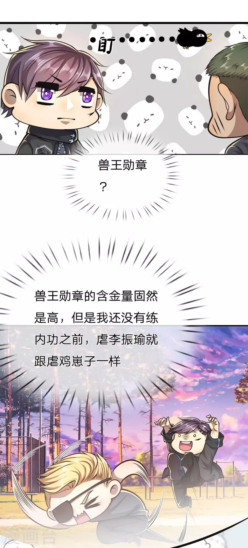 第257话 兵王碰面