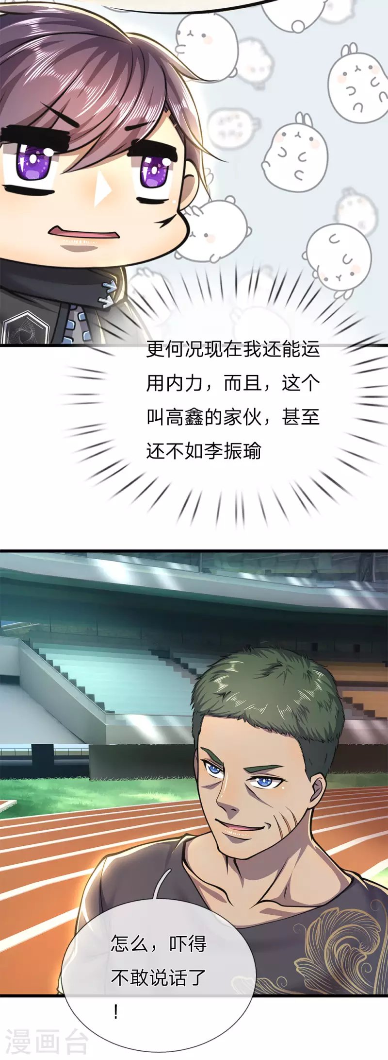 第257话 兵王碰面