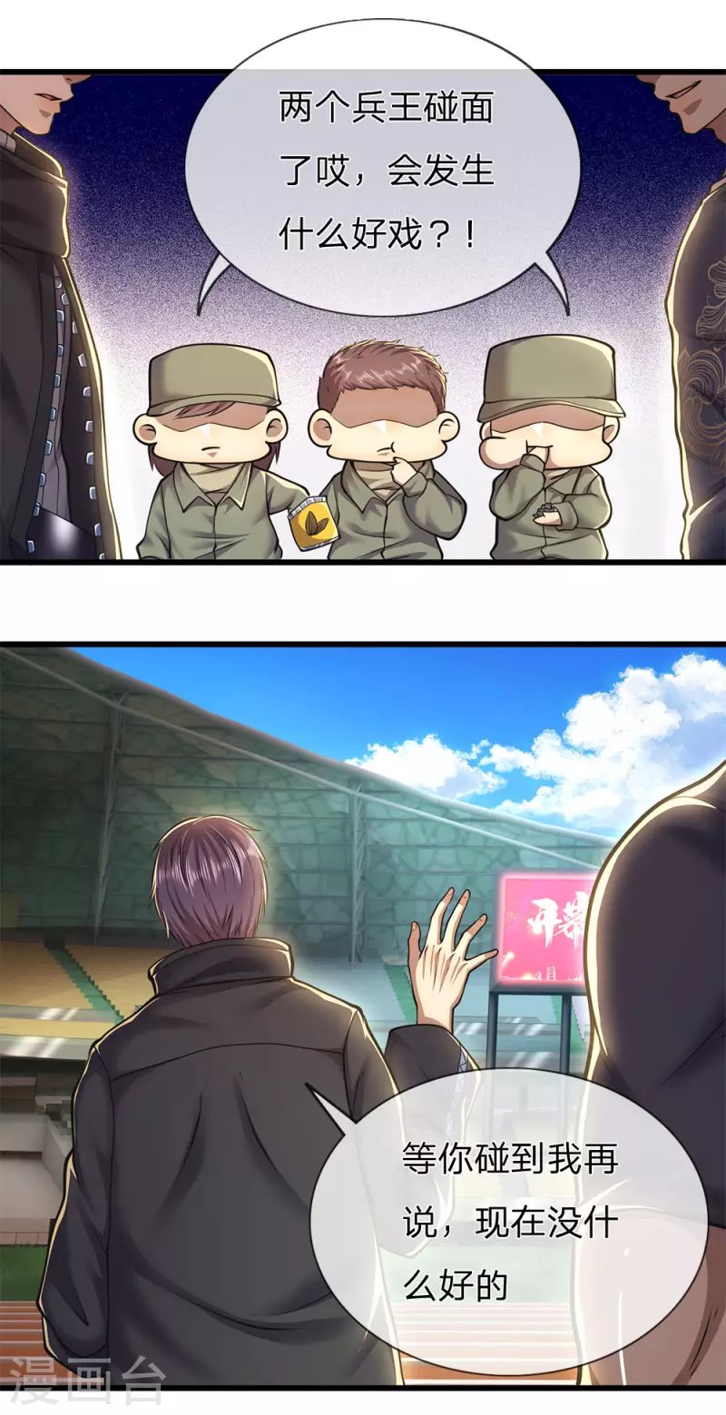 第257话 兵王碰面