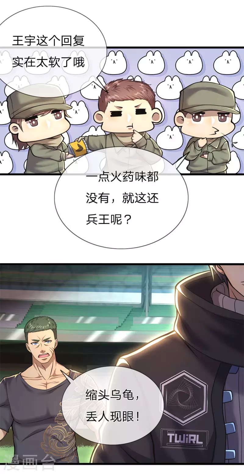 第257话 兵王碰面