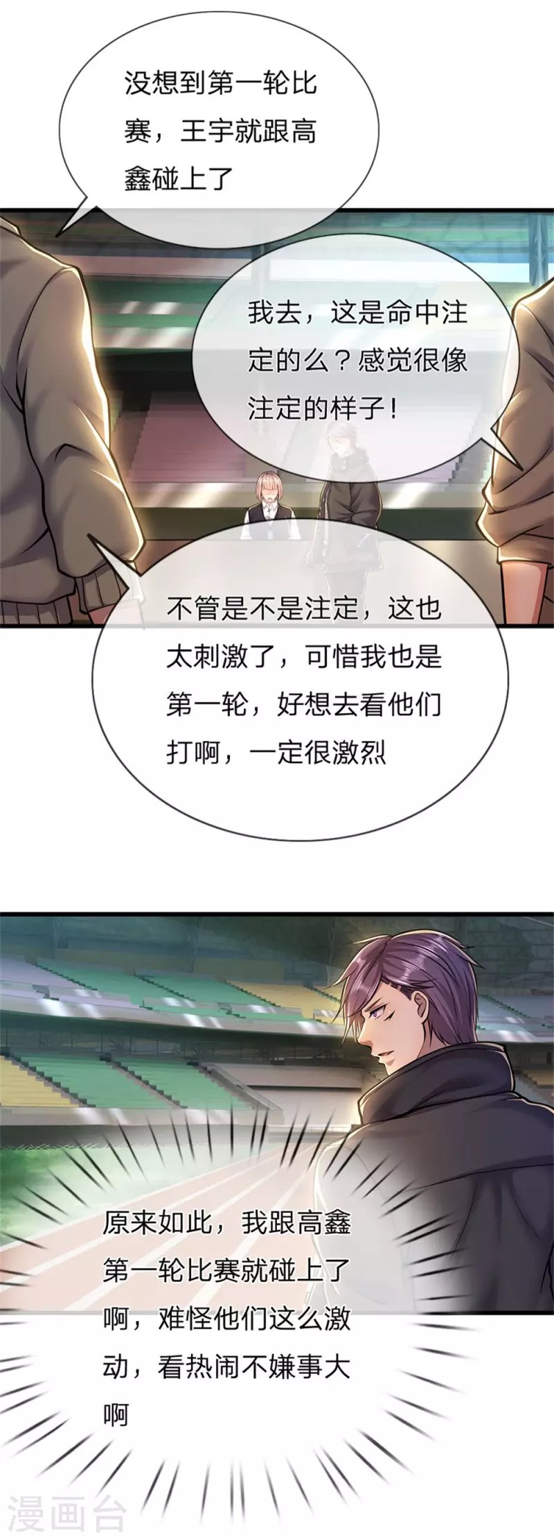 第257话 兵王碰面