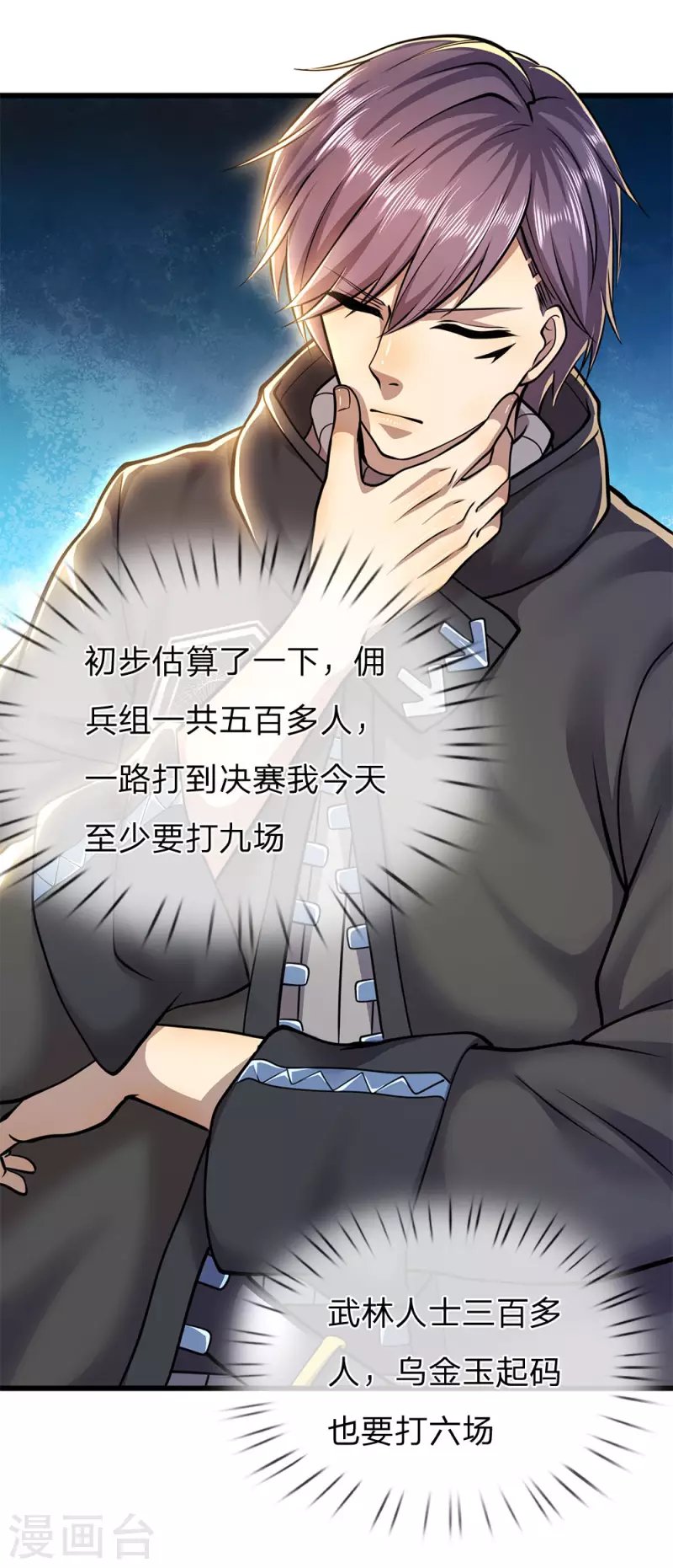 第257话 兵王碰面