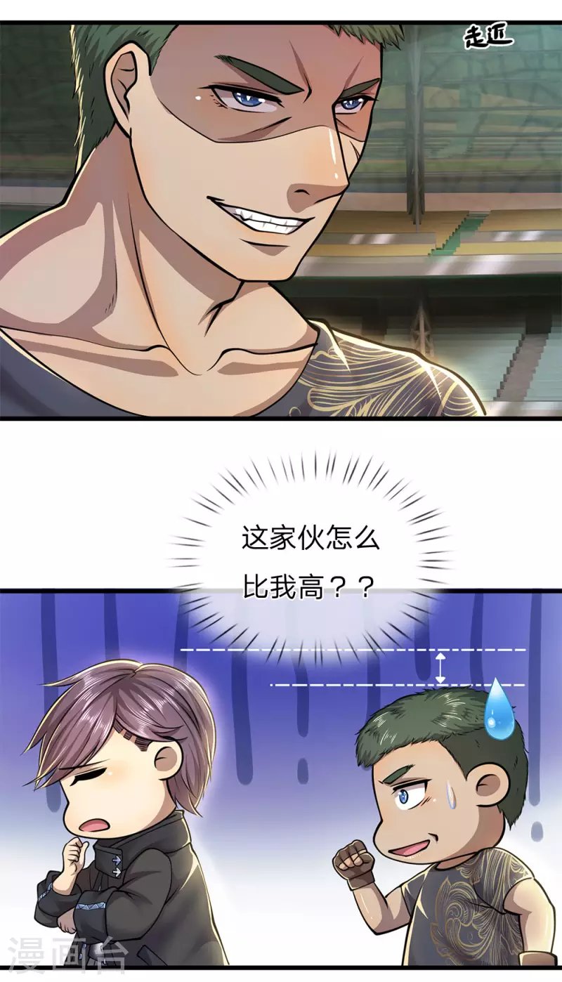 第257话 兵王碰面
