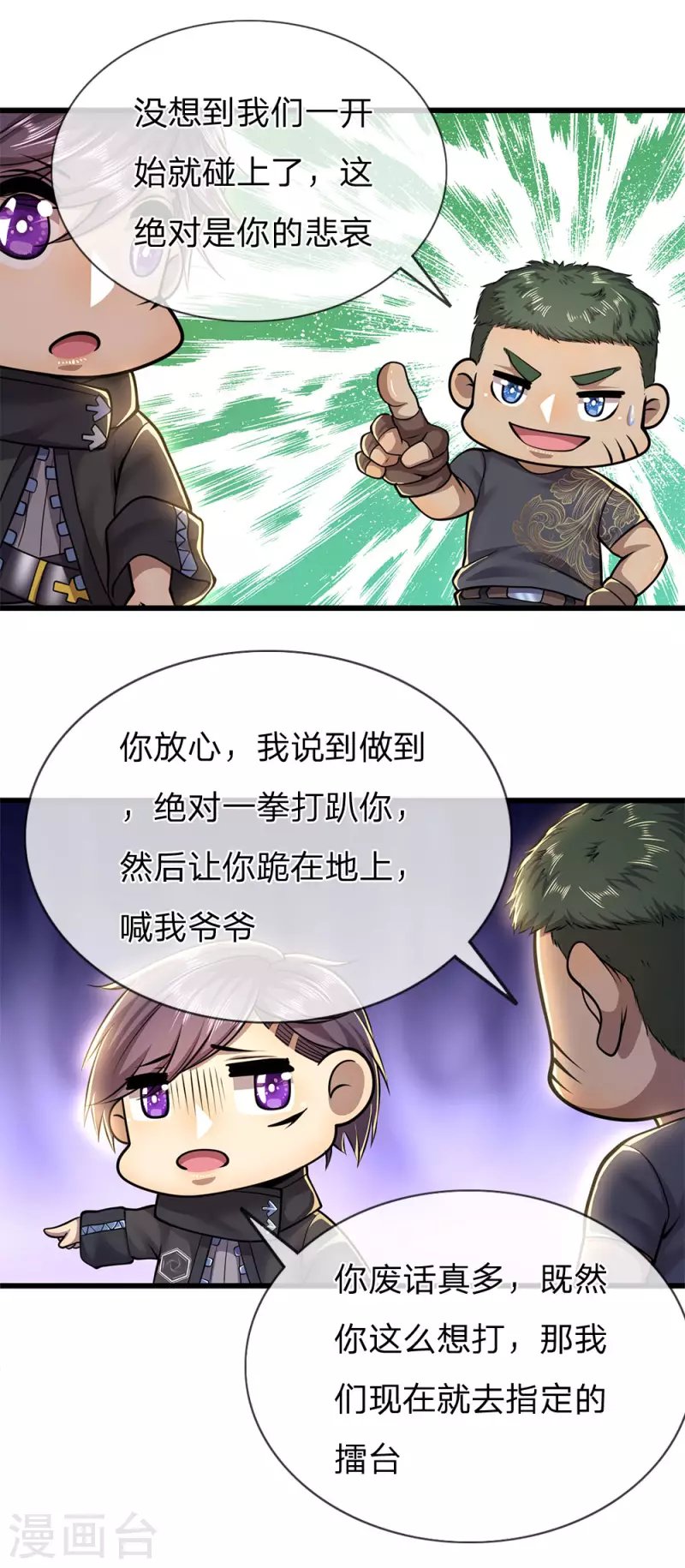 第257话 兵王碰面