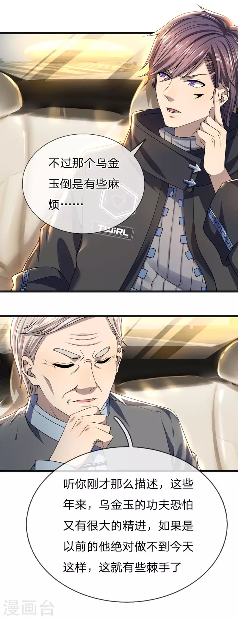 第262话 不希望你受到伤害