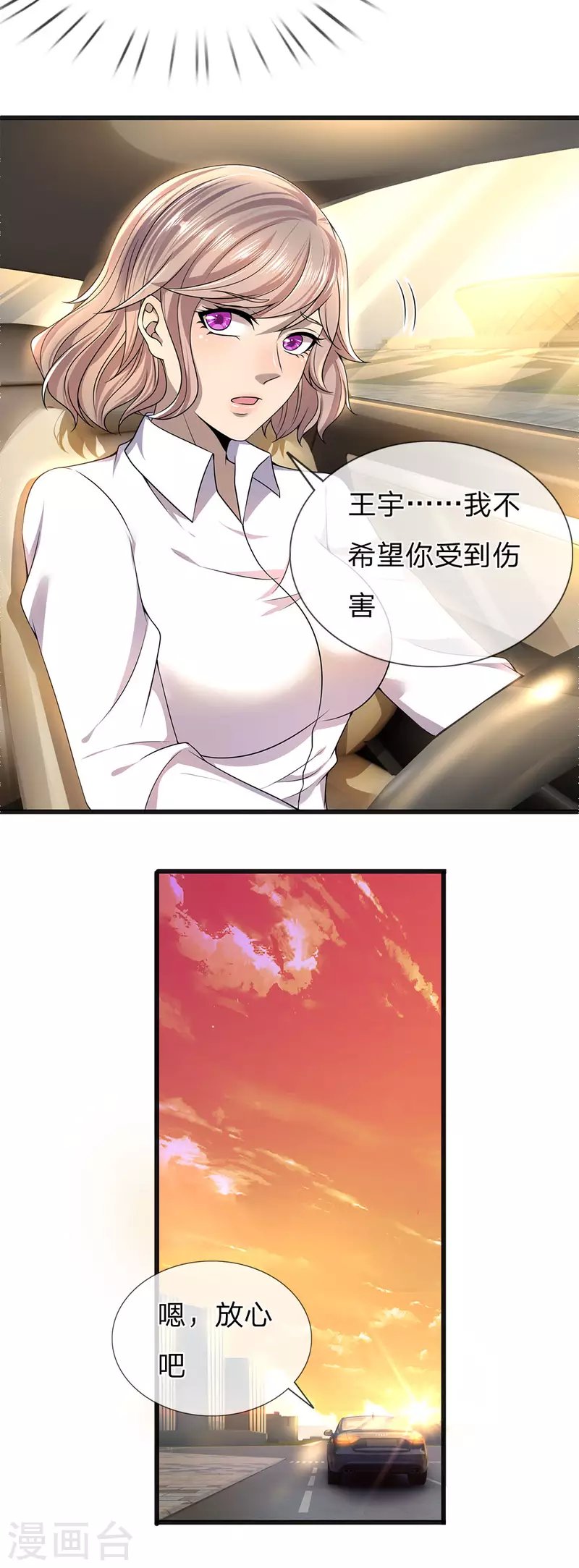 第262话 不希望你受到伤害