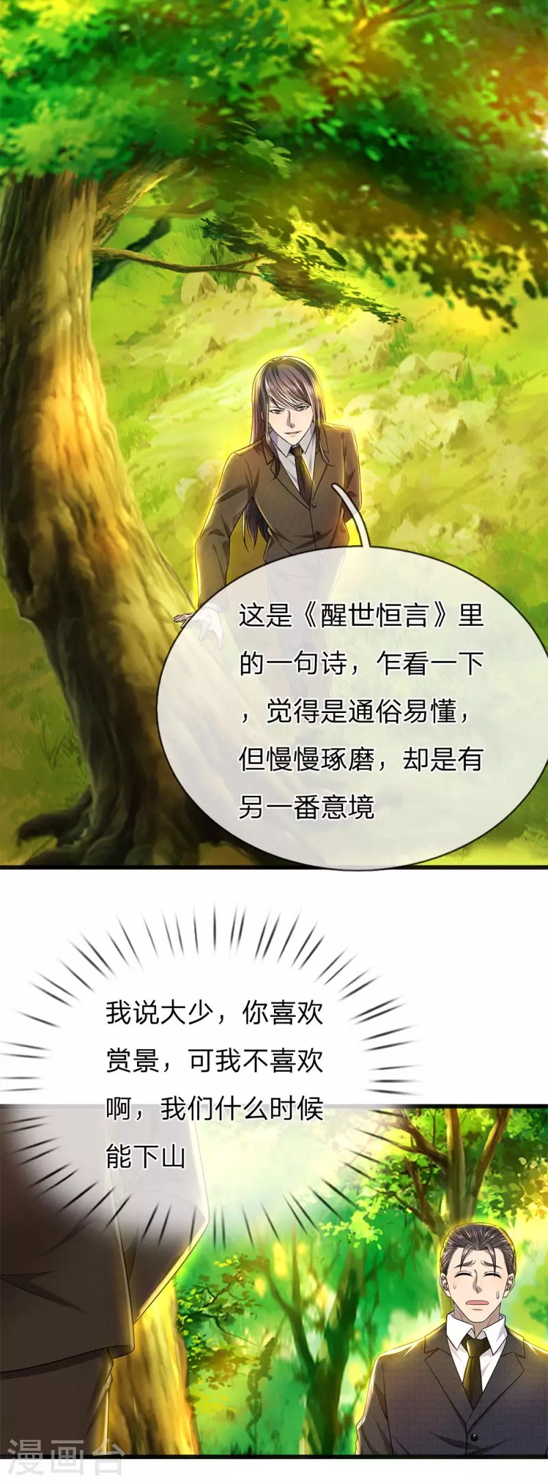 第262话 不希望你受到伤害