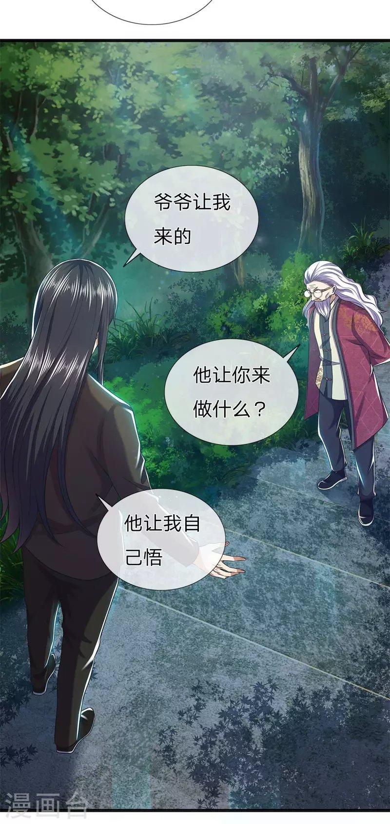 第264话 神秘老人