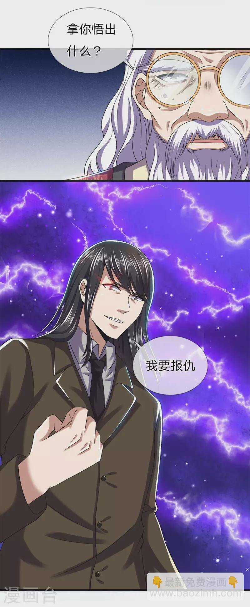 第264话 神秘老人