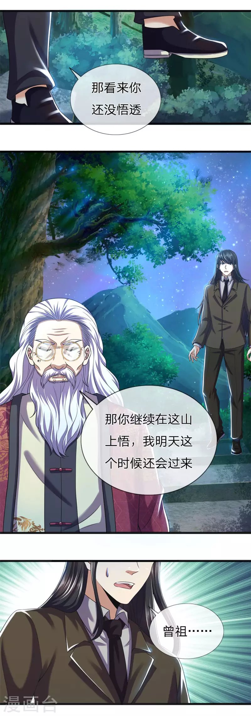第264话 神秘老人