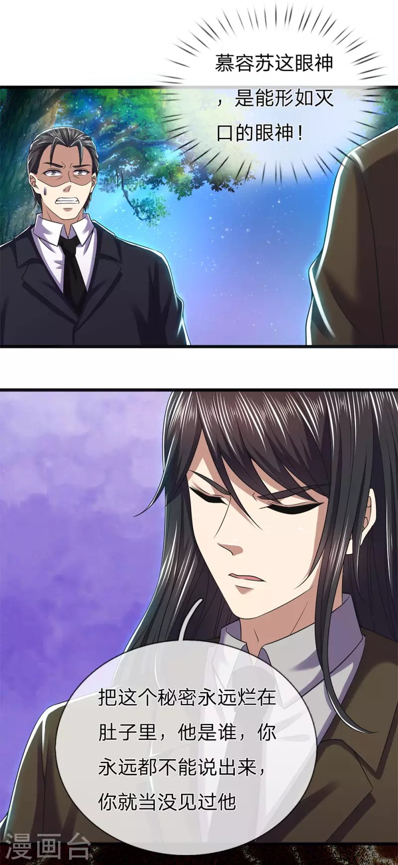 第264话 神秘老人