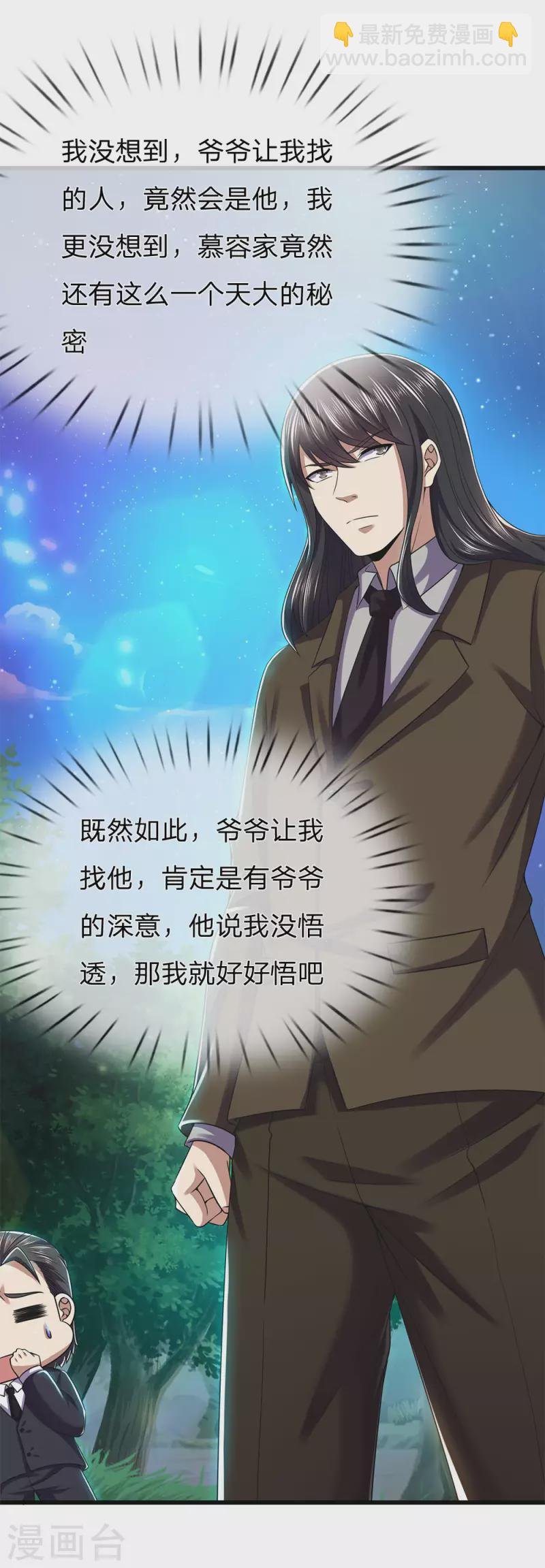 第264话 神秘老人