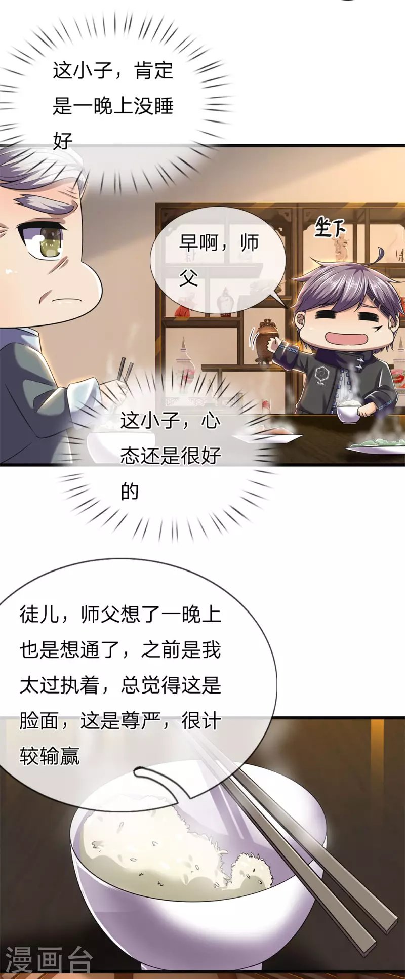 第265话 心态很好啊