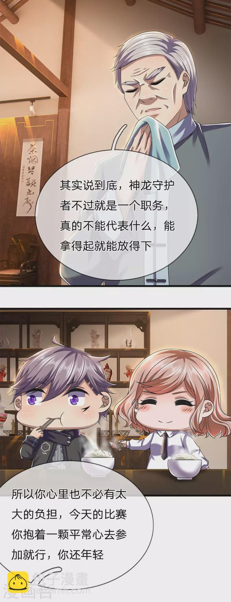 第265话 心态很好啊