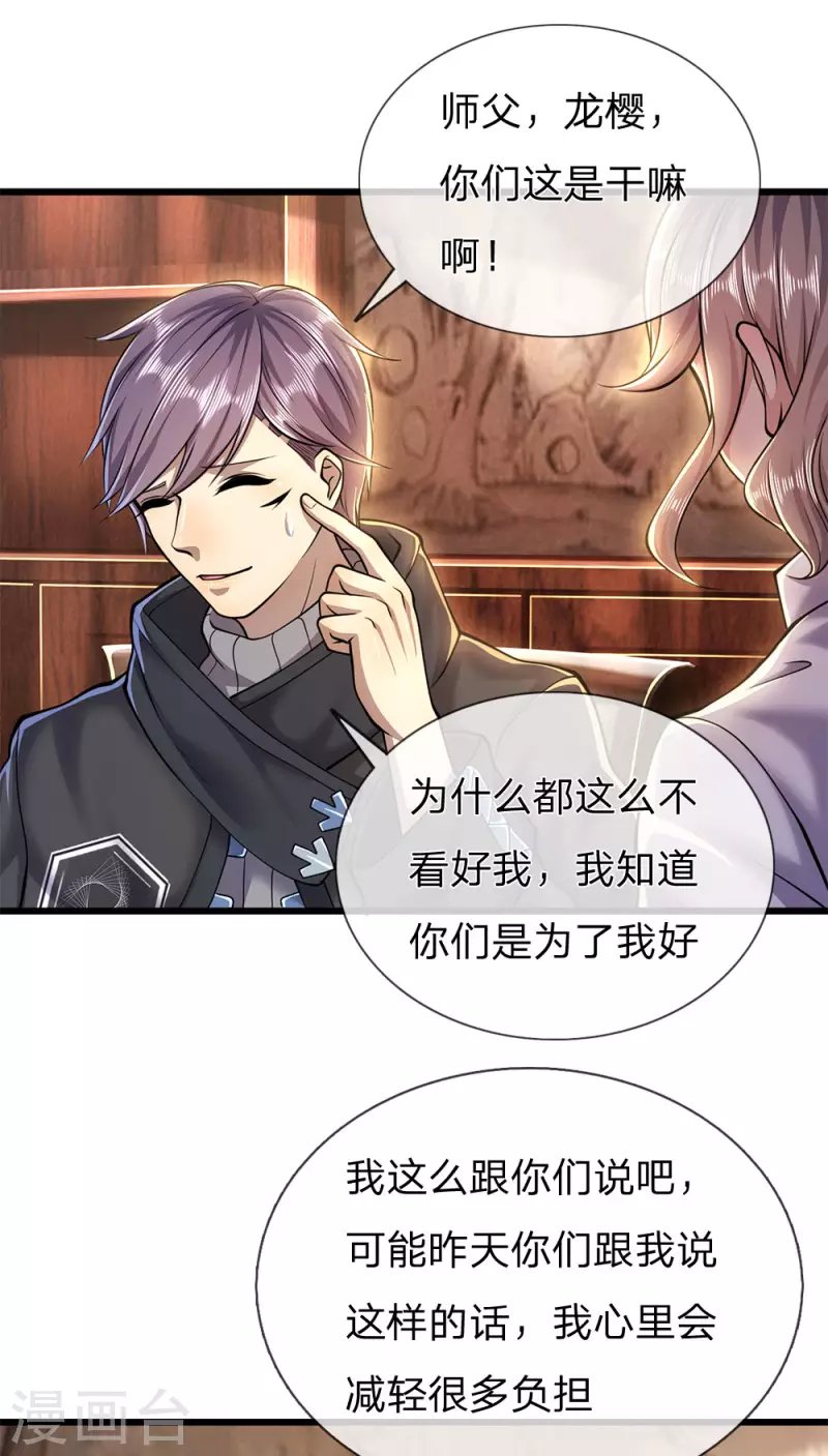 第265话 心态很好啊