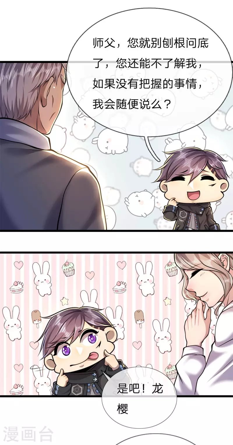 第265话 心态很好啊