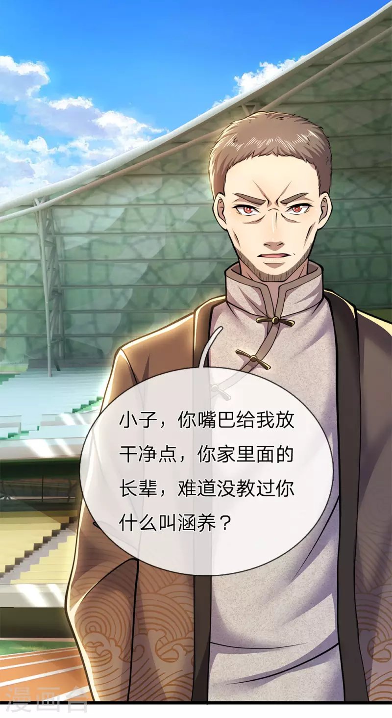第266话 出言激怒