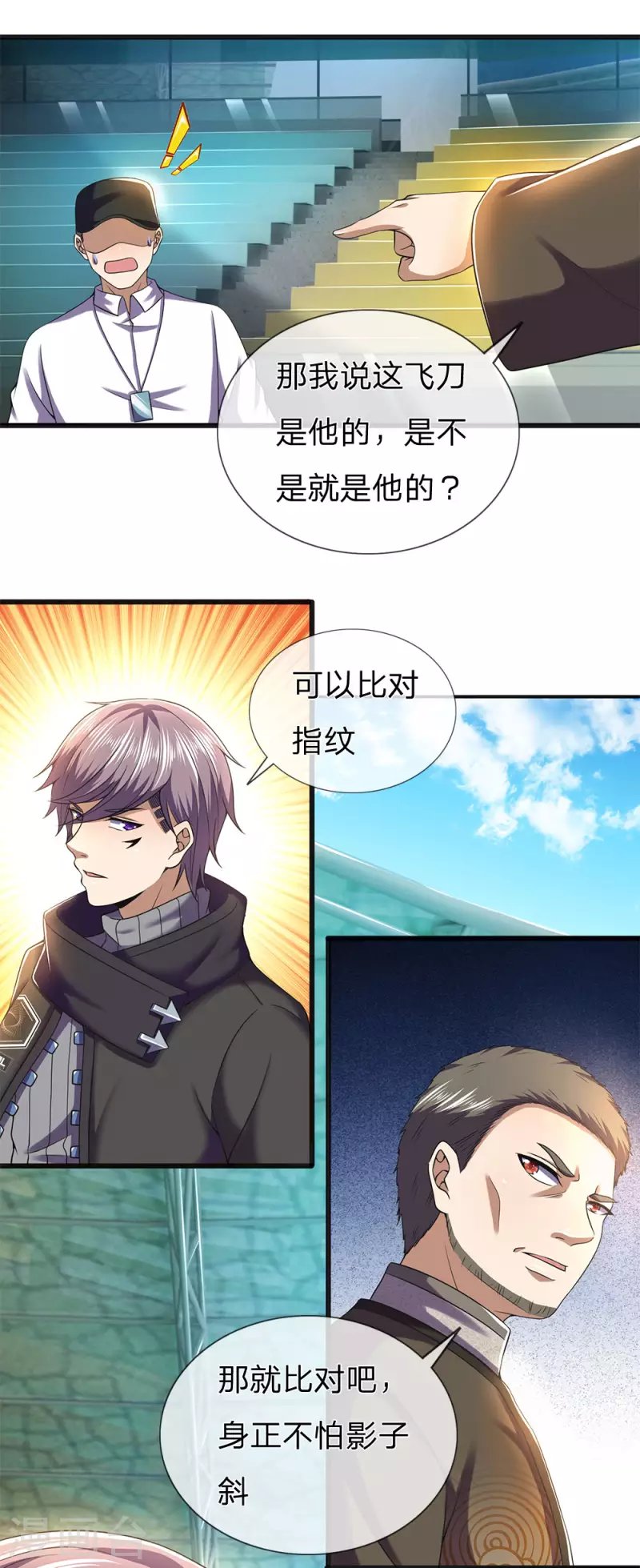 第267话 给我一根长棍