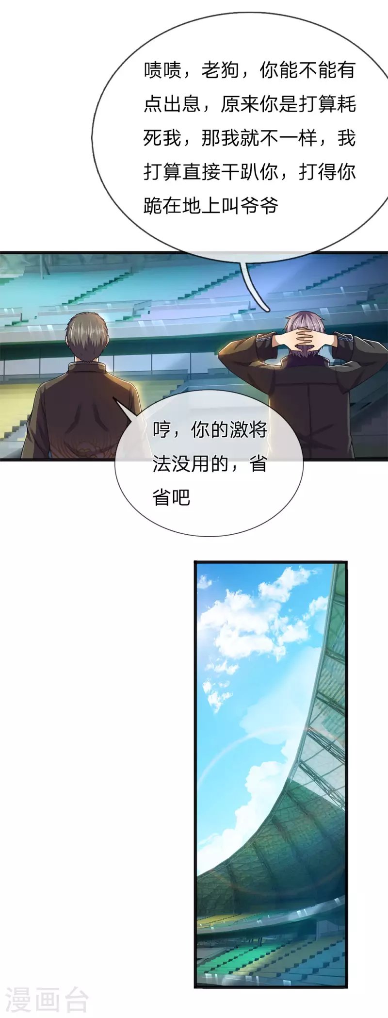 第267话 给我一根长棍