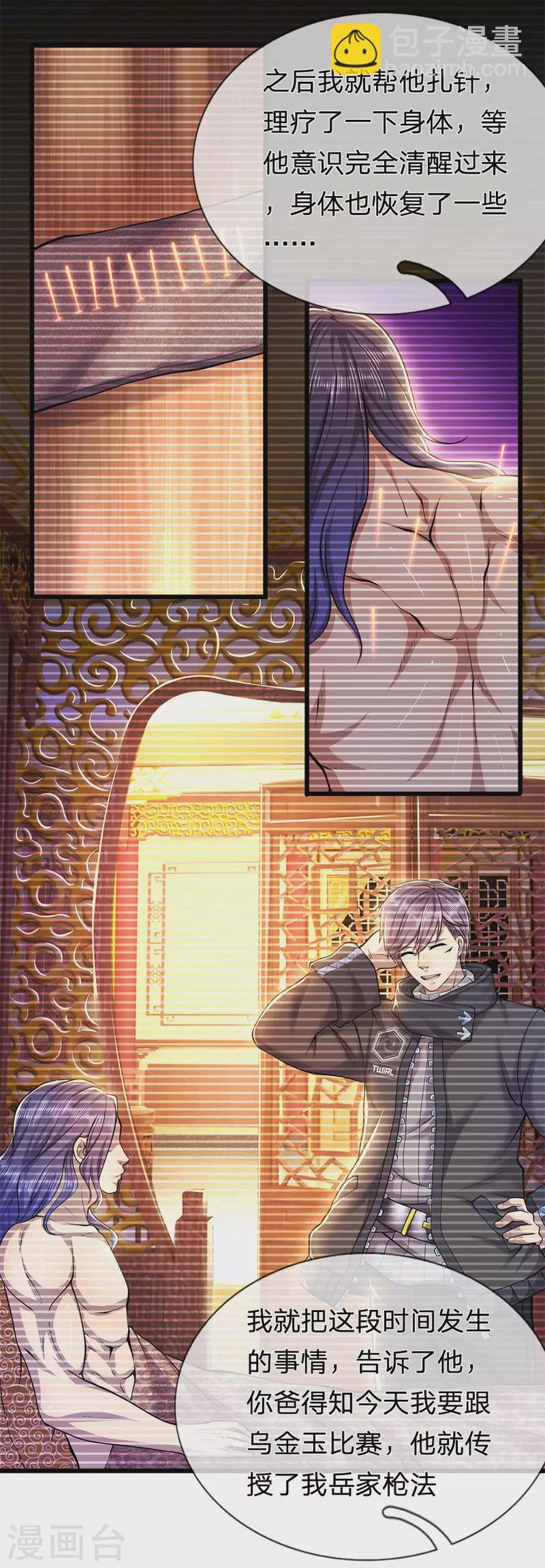 第272话 王宇获胜