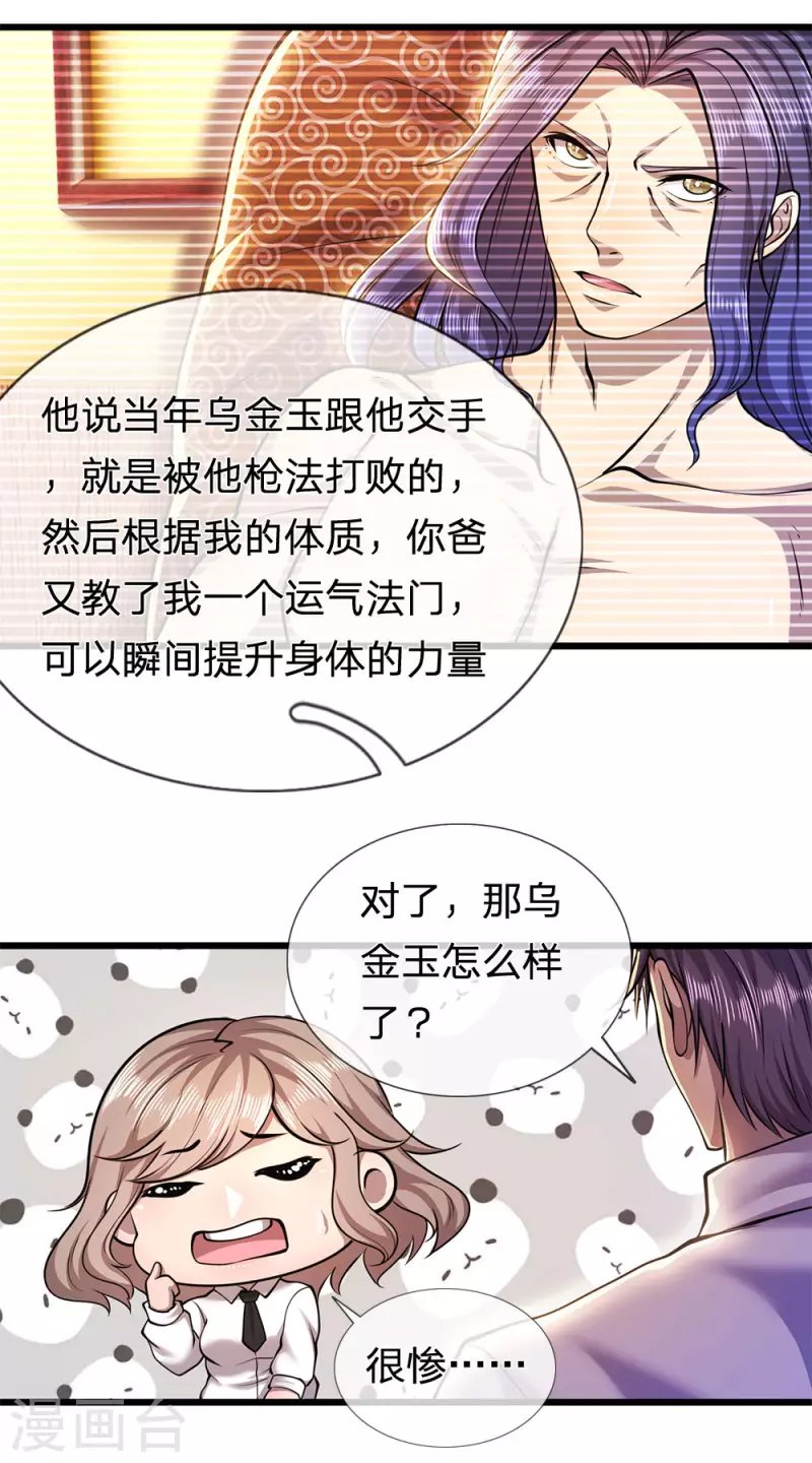 第272话 王宇获胜
