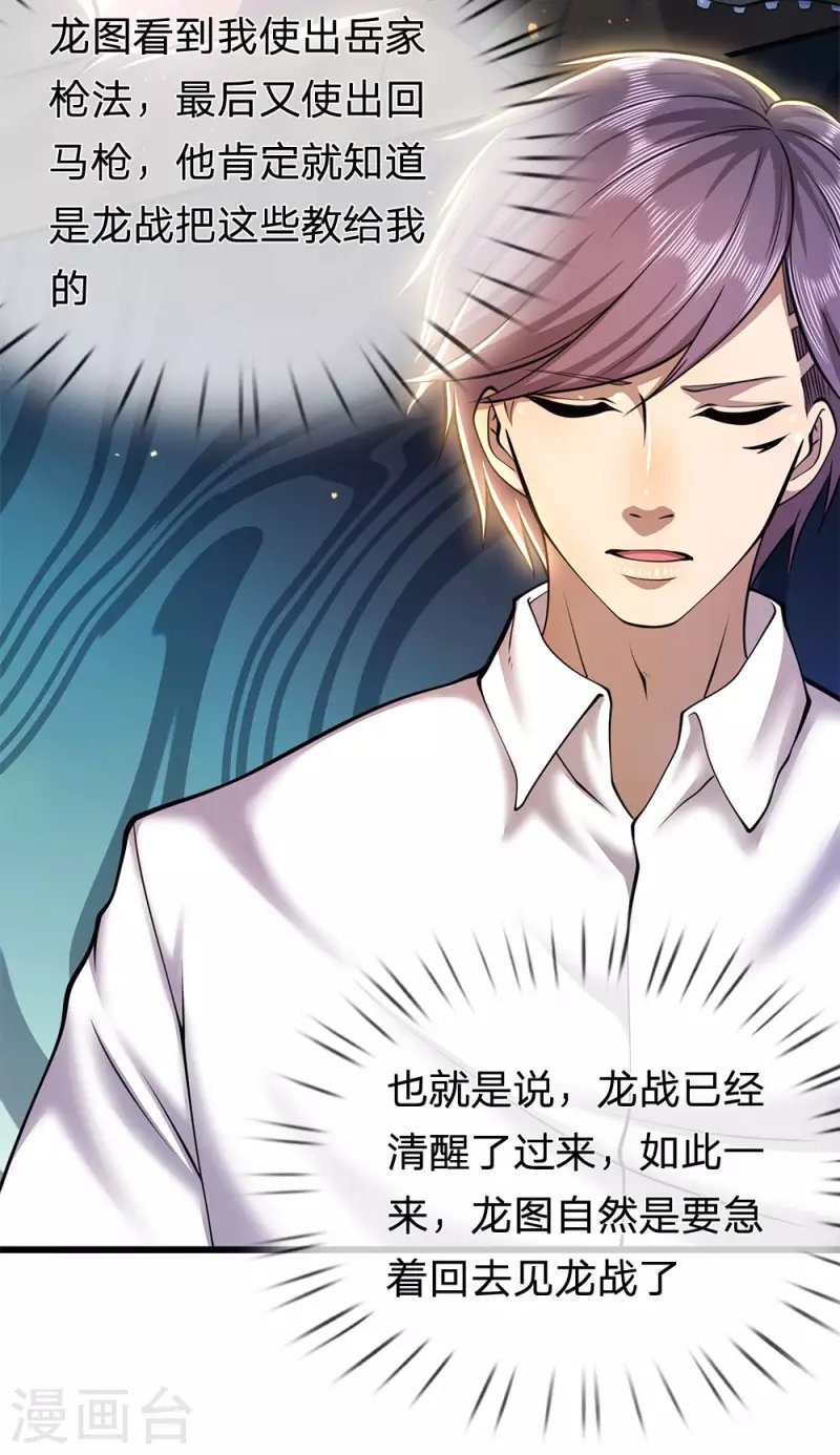 第273话 父子之情，血浓于水
