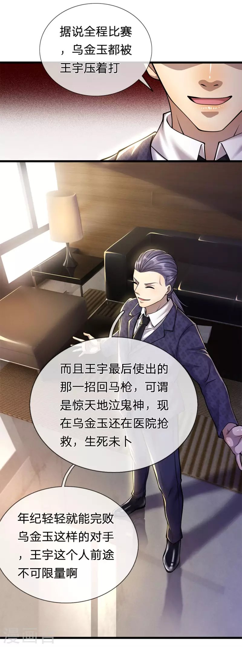 第273话 父子之情，血浓于水