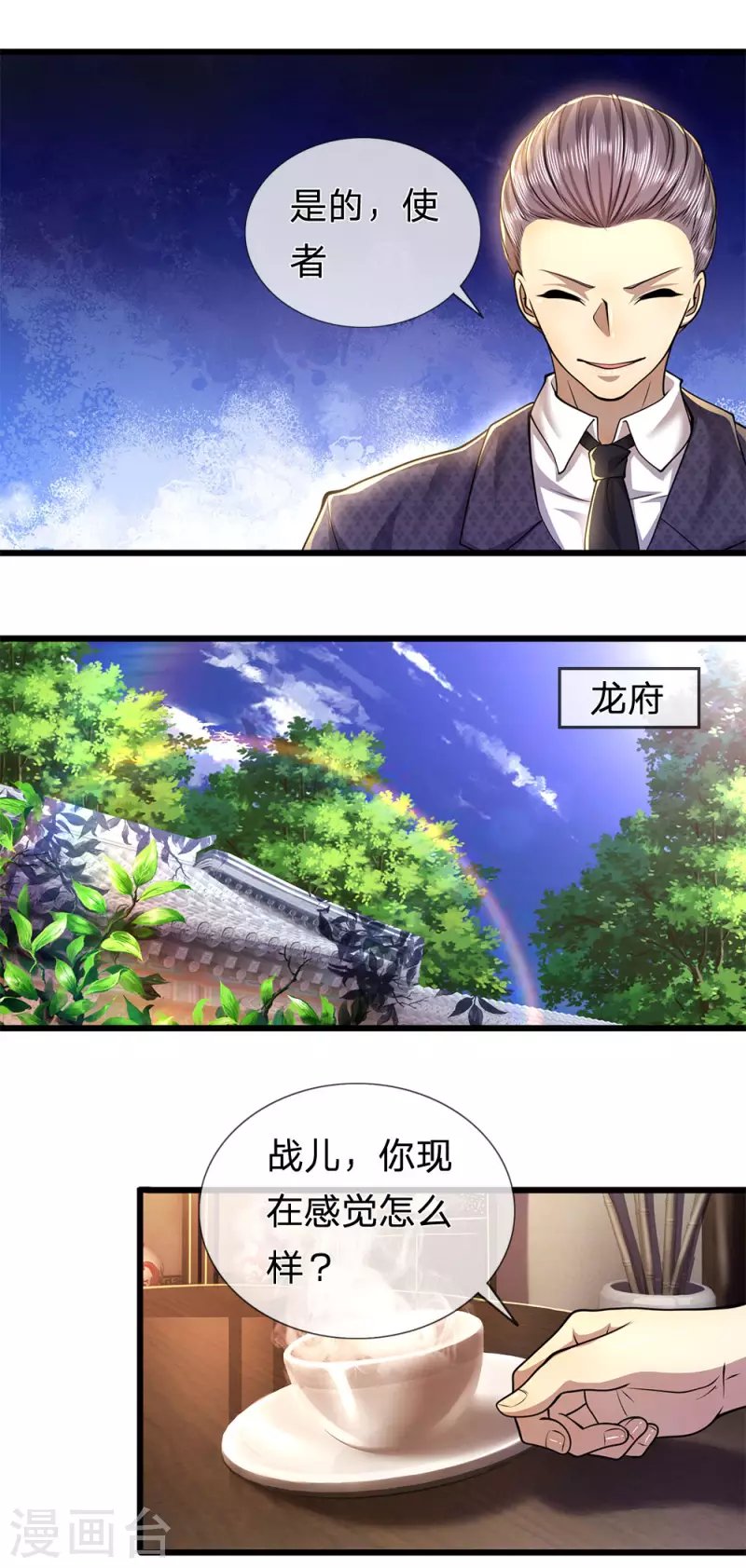 第273话 父子之情，血浓于水