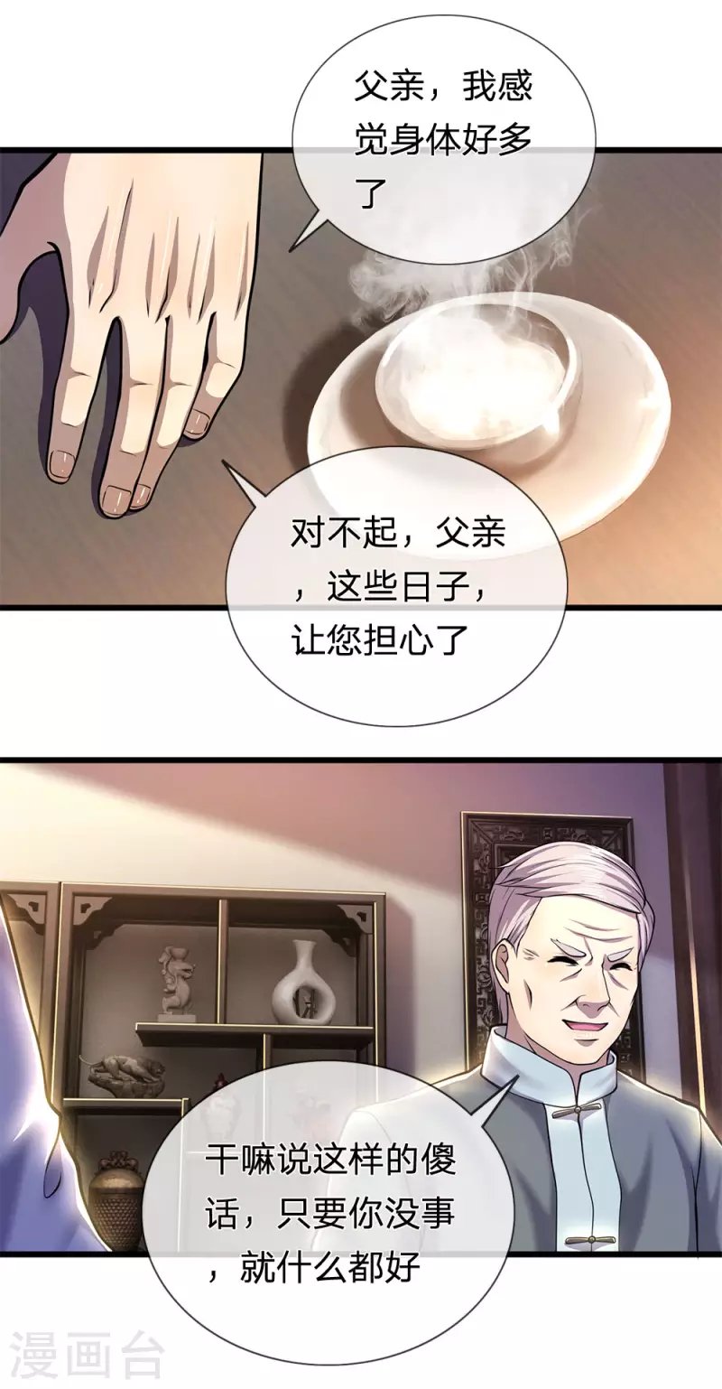 第273话 父子之情，血浓于水