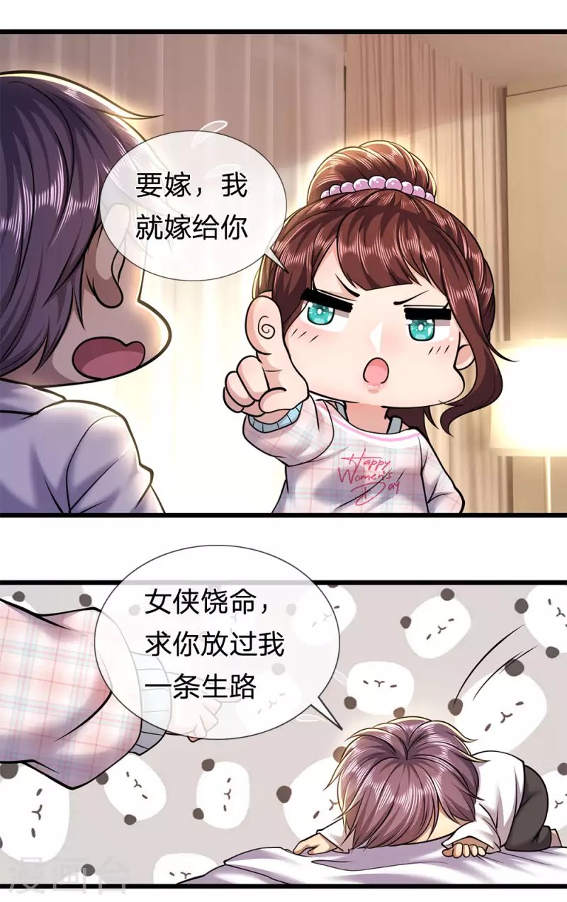 第275话 要嫁就嫁给你