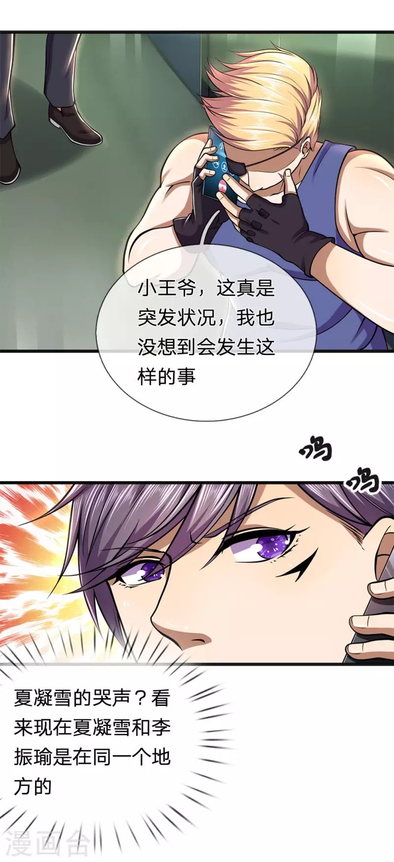 第279话 事情复杂