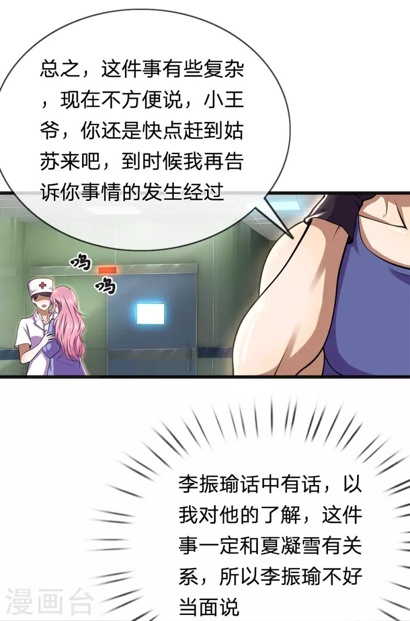 第279话 事情复杂